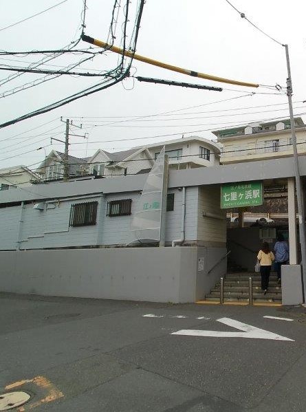 鎌倉　江ノ島電鉄の七里ヶ浜駅