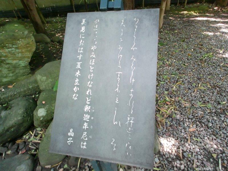 高徳院の境内にある与謝野晶子の歌碑