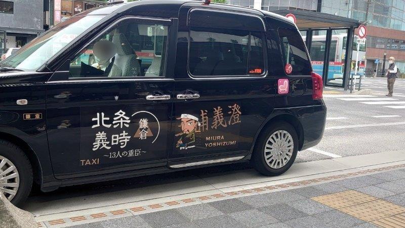 鎌倉のタクシー