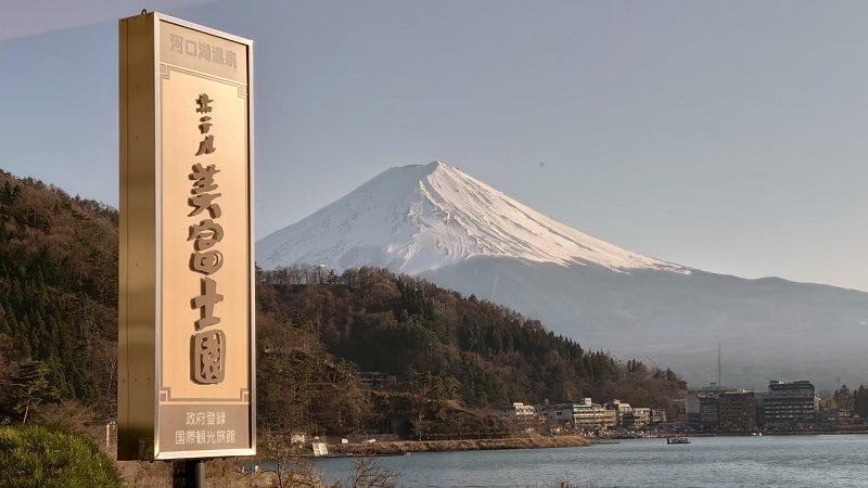 ホテル　美富士園の看板と富士山