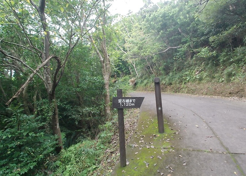 宮古崎遊歩道の標識