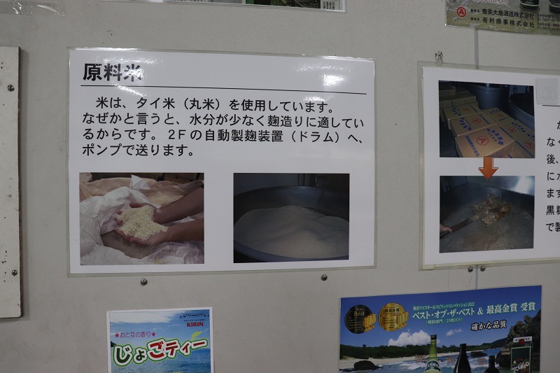 奄美大島酒造　原料米の説明