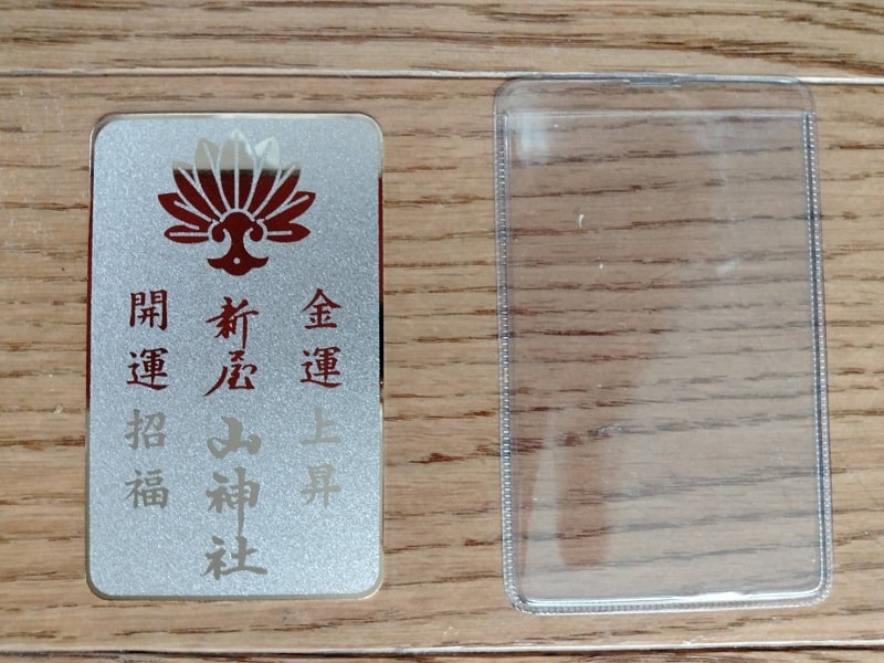 新屋山神社　金運カード