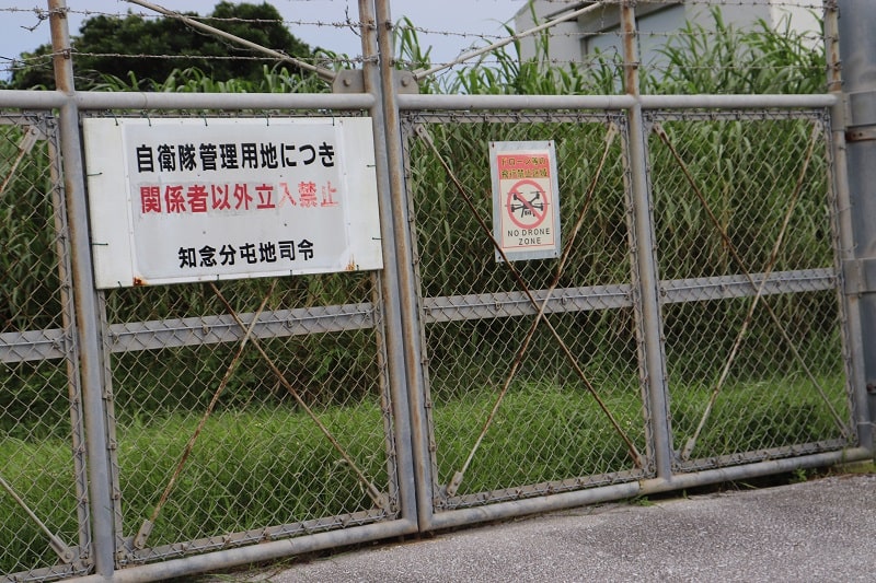 ニライカナイ橋　自衛隊管理用地の看板