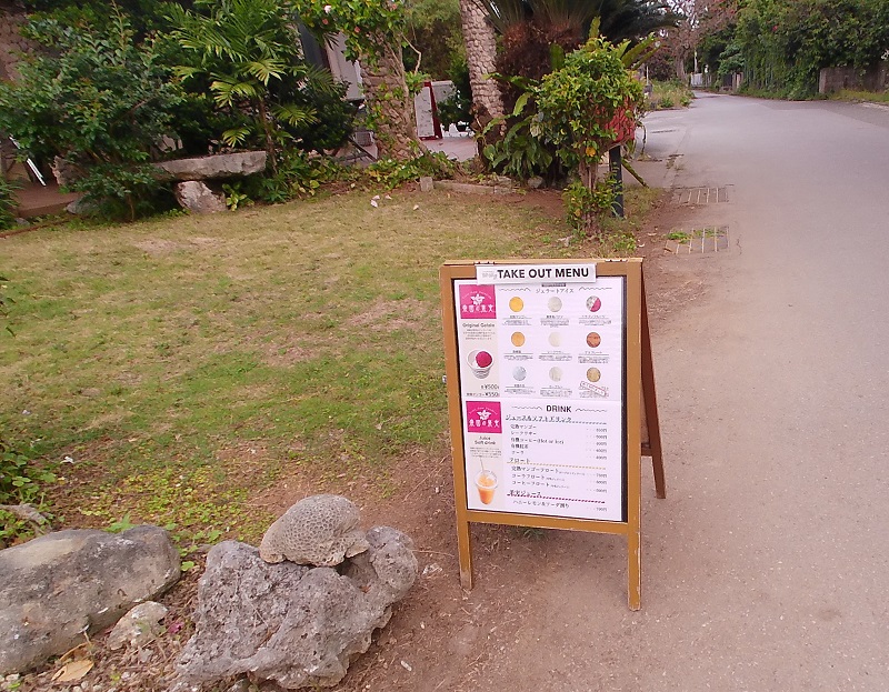 楽園の果実の看板