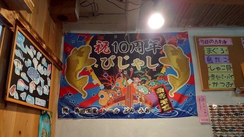 伊良部島の居酒屋びじゃし