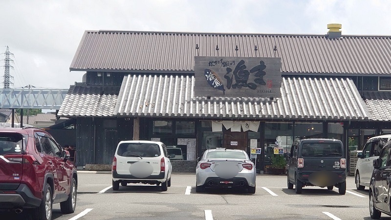 活魚 漁ま