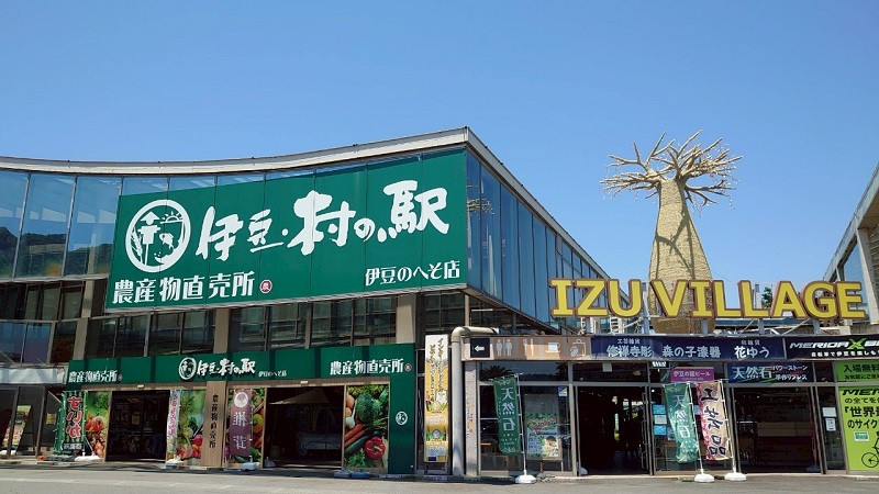 伊豆・村の駅