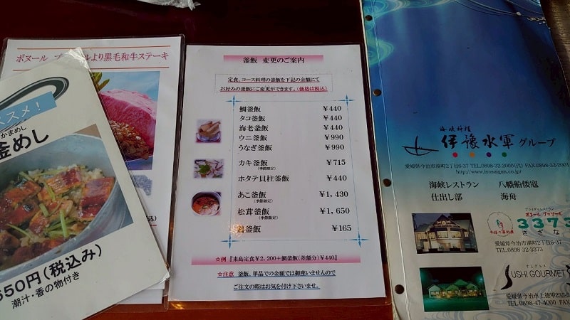 伊予水軍のメニュー
