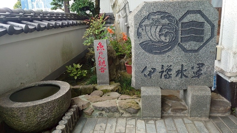 伊予水軍の入口の様子