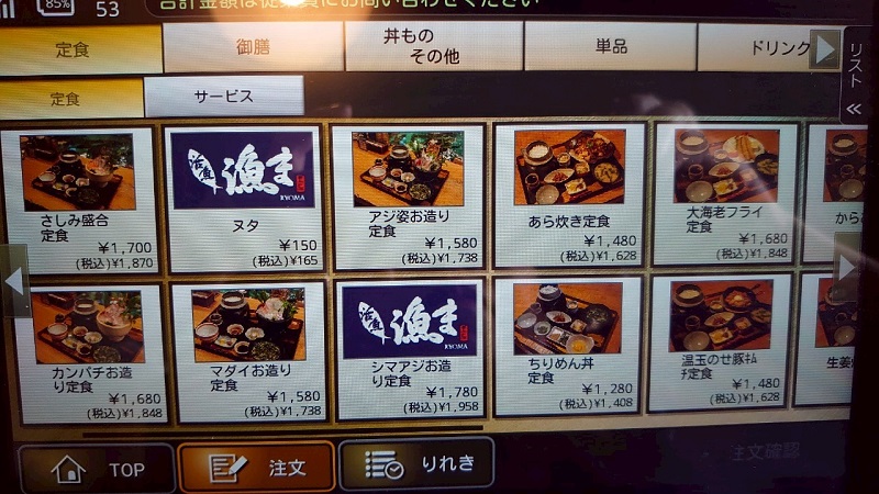 活魚 漁ま メニューの一例
